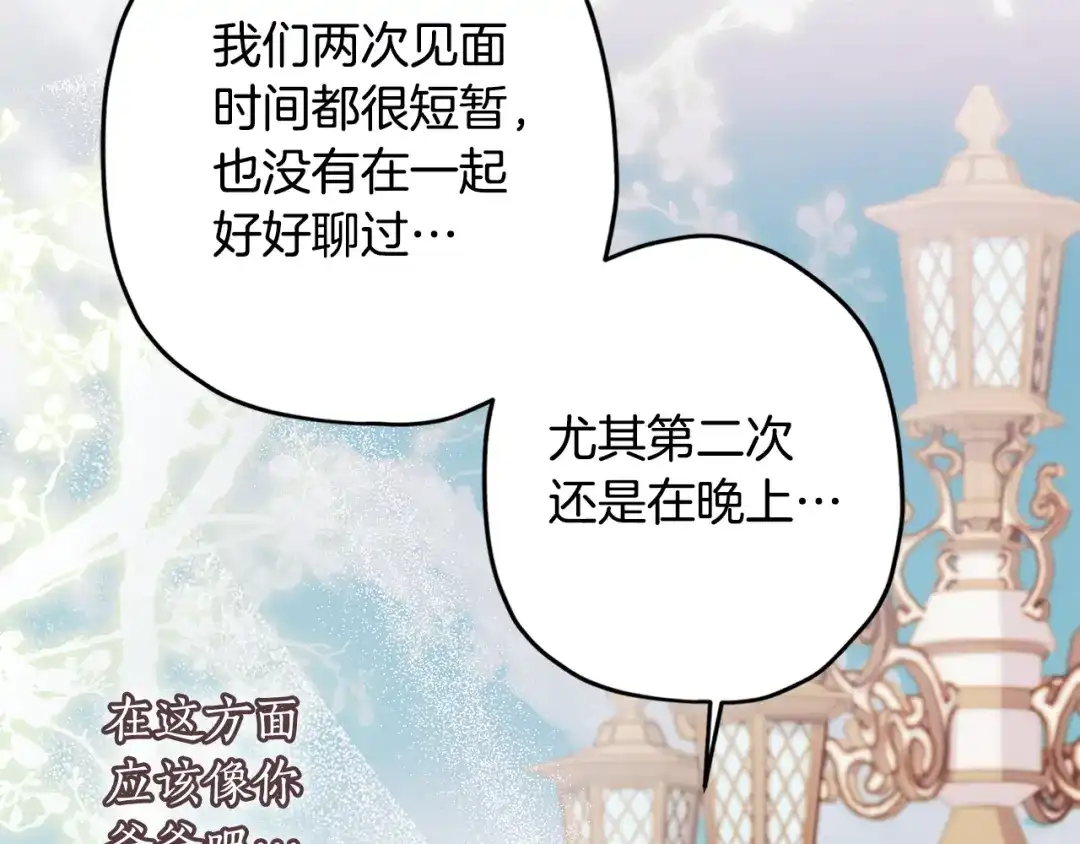 成为男主的养女 第167话 每个人都有秘密 第155页