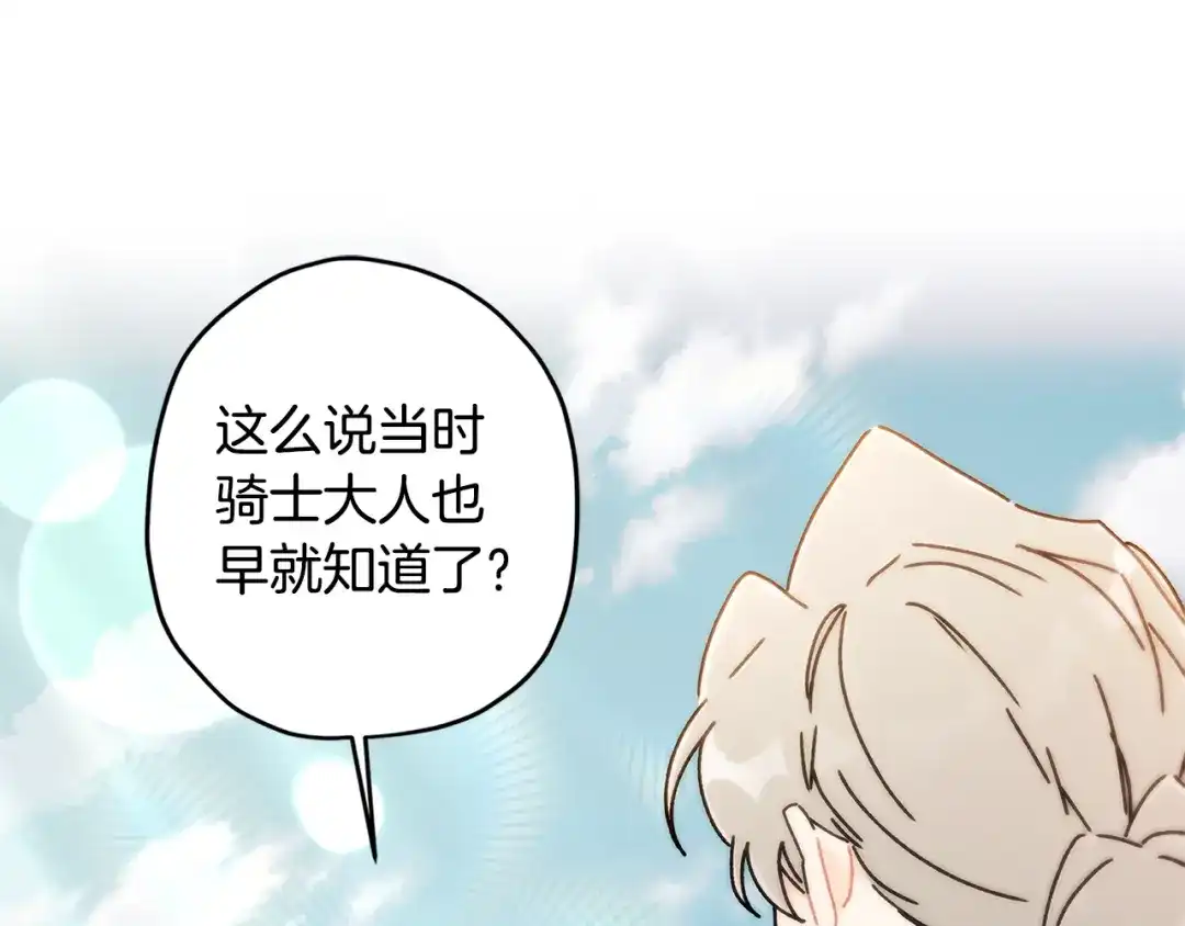 成为男主的养女 第167话 每个人都有秘密 第159页