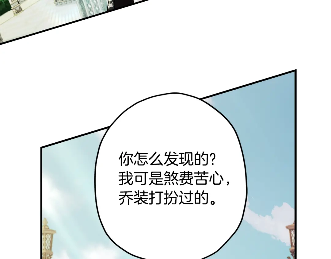 成为男主的养女 第167话 每个人都有秘密 第161页