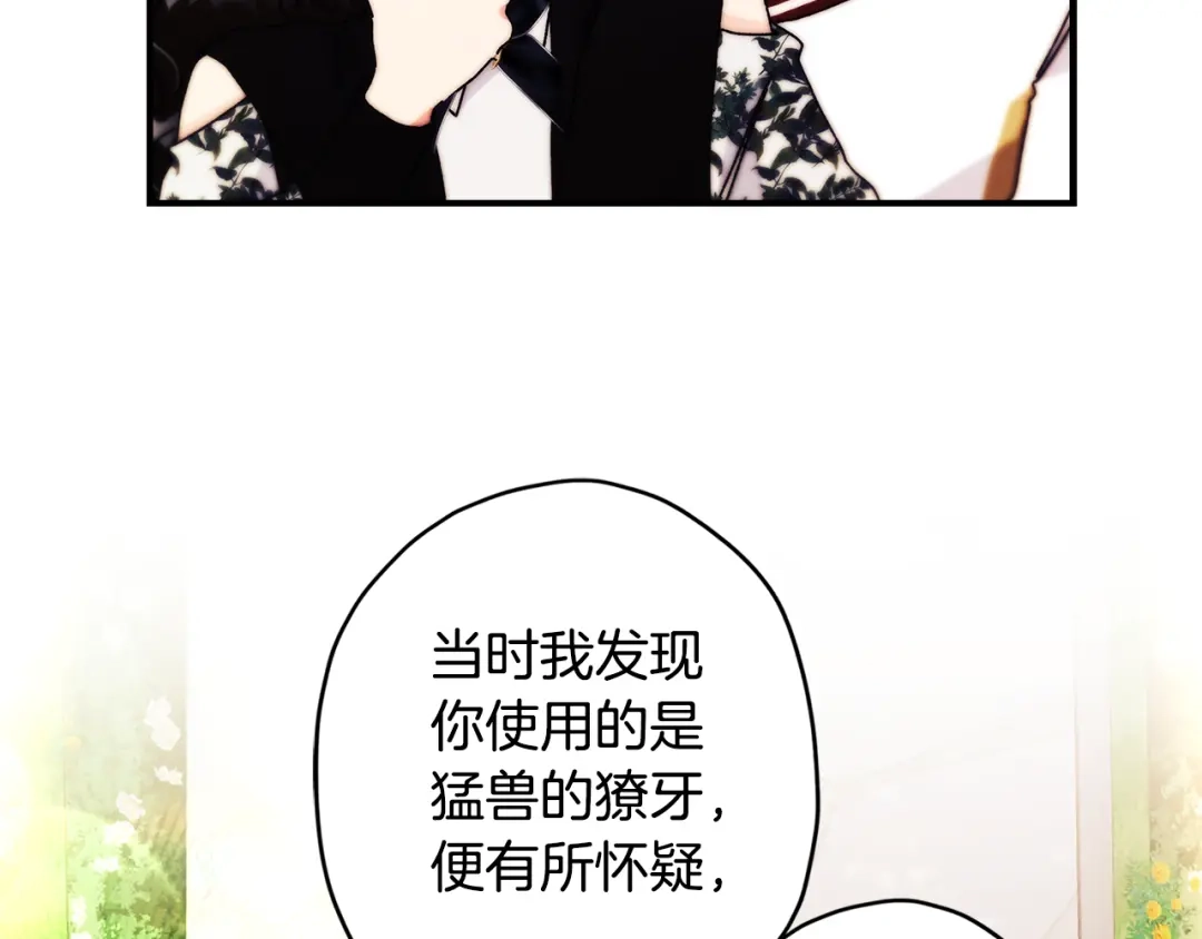 成为男主的养女 第167话 每个人都有秘密 第163页