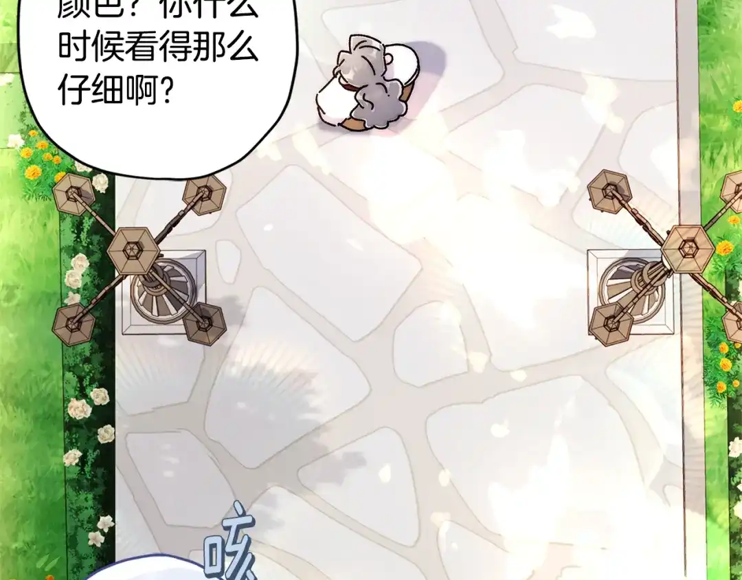 成为男主的养女 第167话 每个人都有秘密 第165页