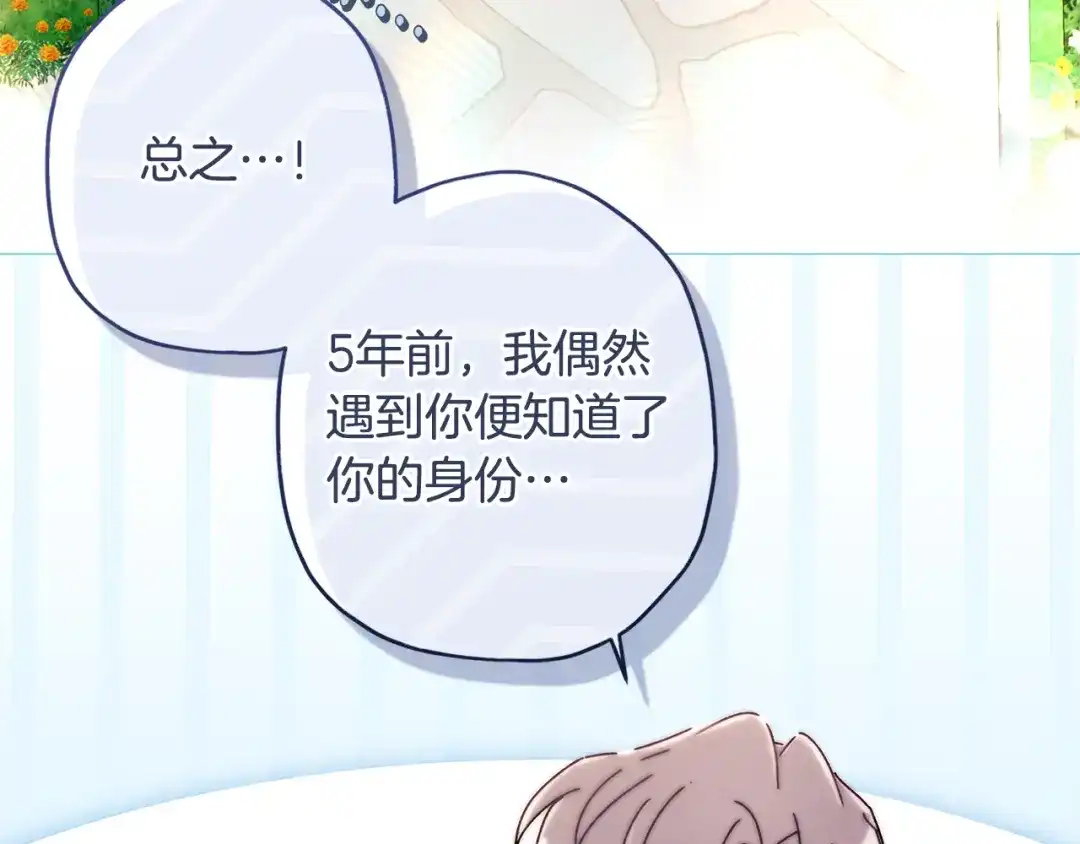 成为男主的养女 第167话 每个人都有秘密 第166页