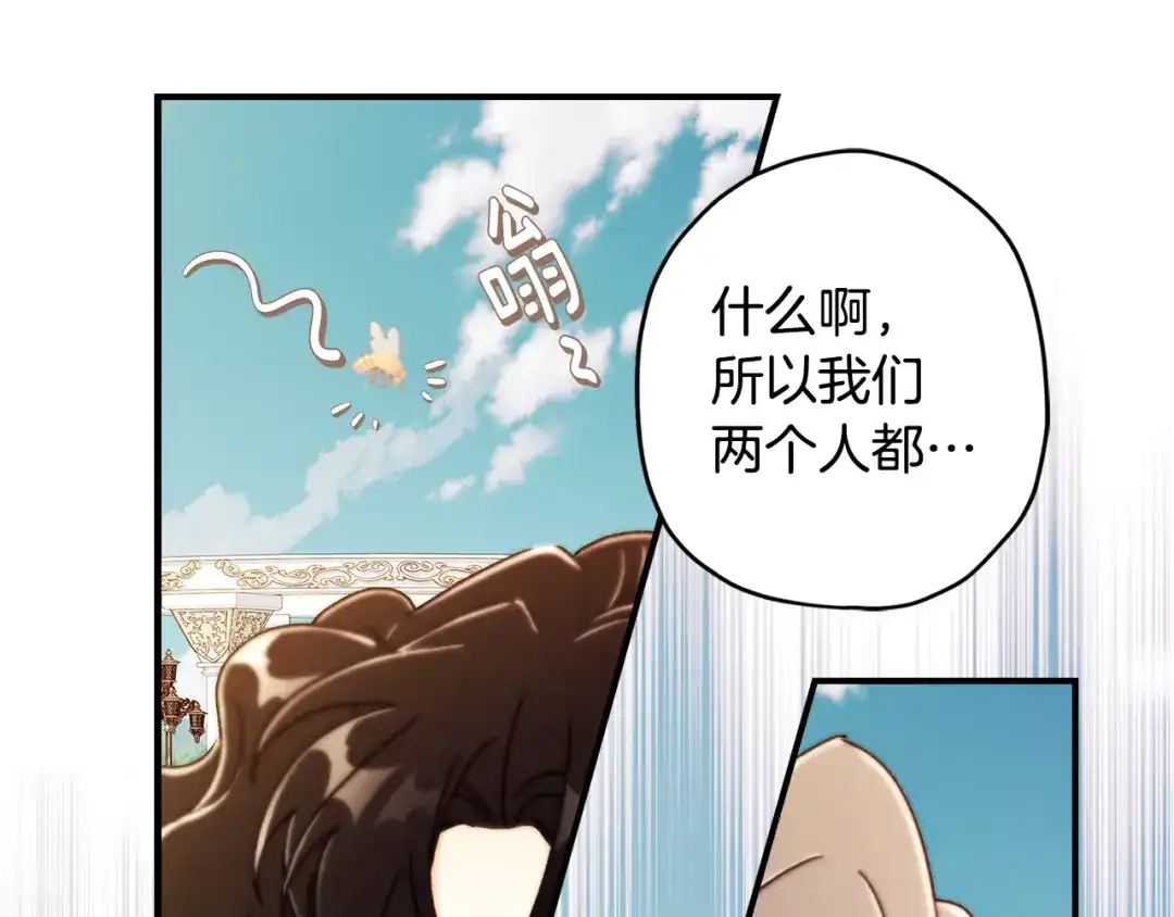 成为男主的养女 第167话 每个人都有秘密 第168页