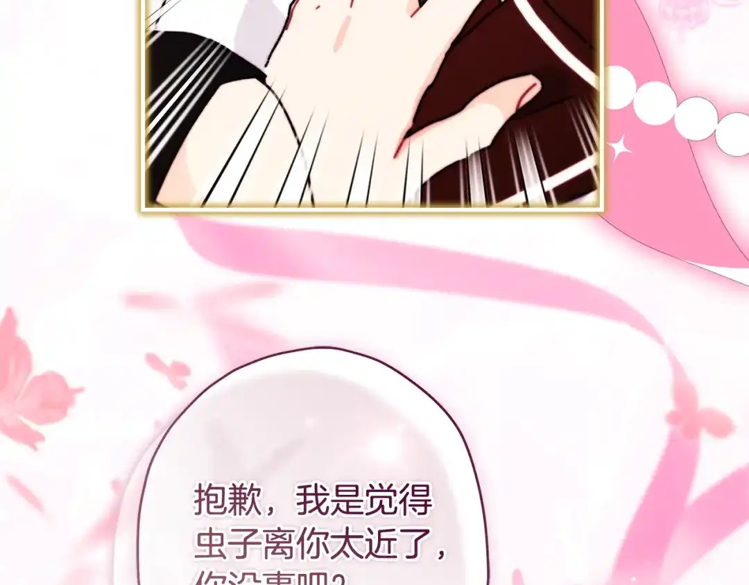 成为男主的养女 第167话 每个人都有秘密 第178页
