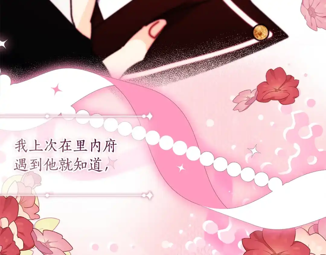 成为男主的养女 第167话 每个人都有秘密 第182页