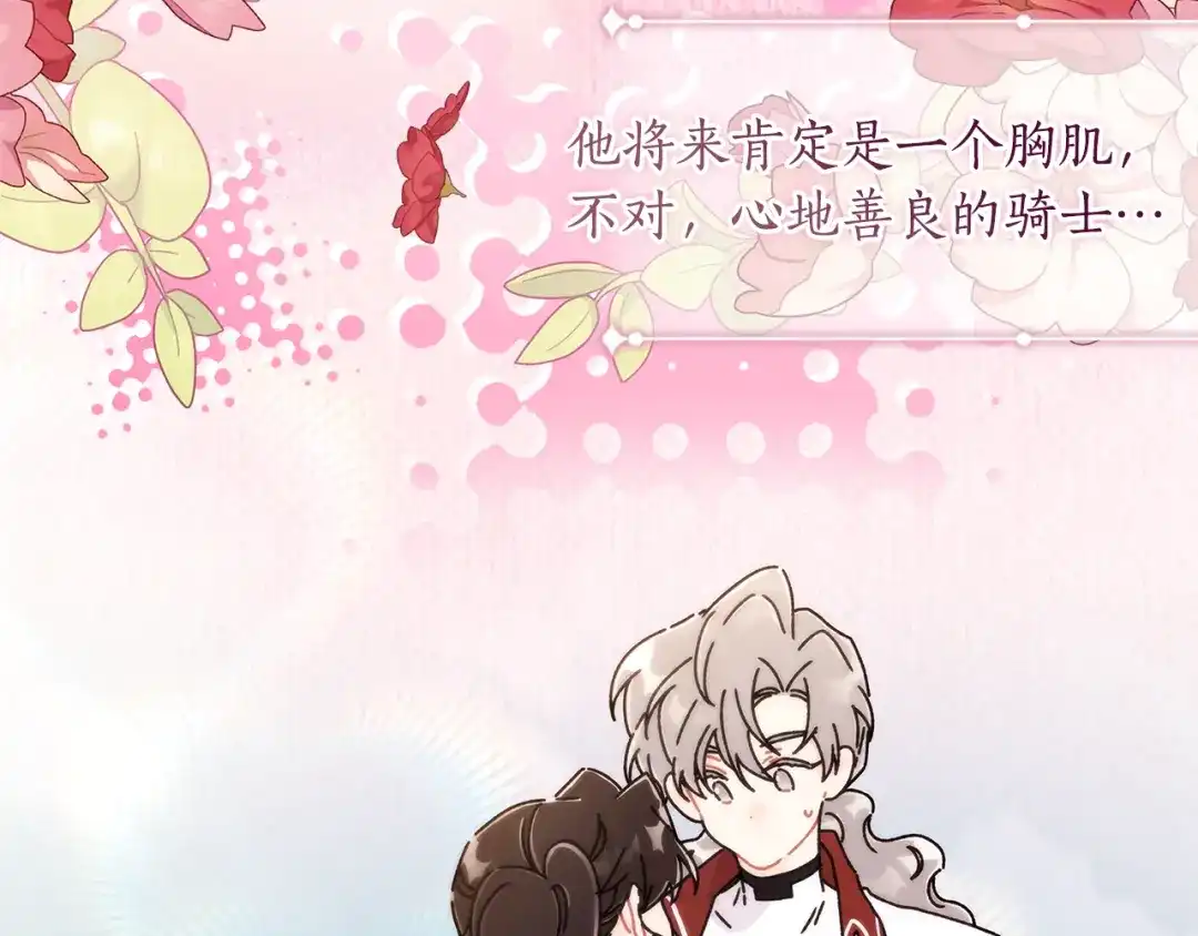 成为男主的养女 第167话 每个人都有秘密 第183页