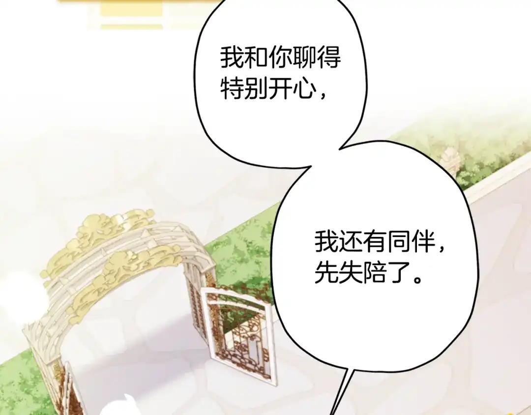 成为男主的养女 第167话 每个人都有秘密 第189页