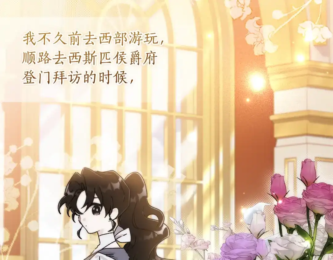 成为男主的养女 第167话 每个人都有秘密 第19页