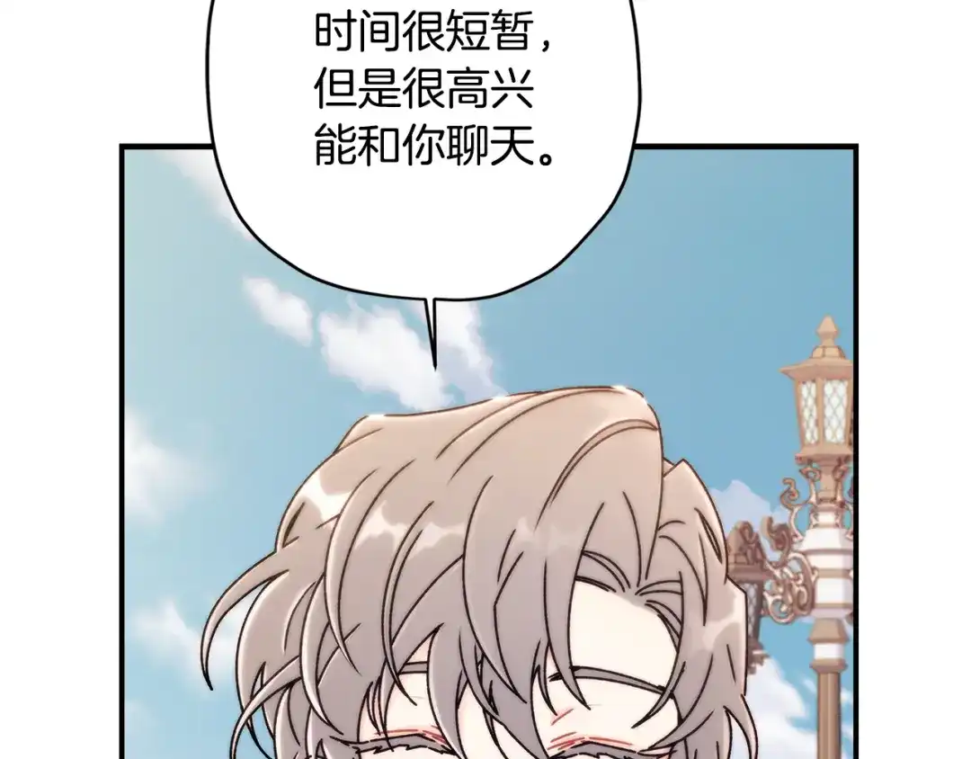 成为男主的养女 第167话 每个人都有秘密 第192页