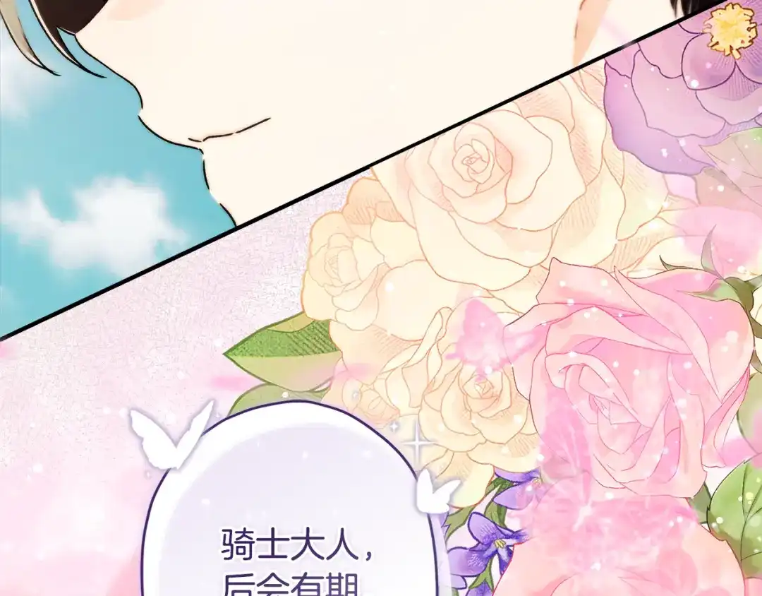成为男主的养女 第167话 每个人都有秘密 第196页