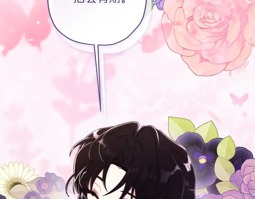 成为男主的养女 第167话 每个人都有秘密 第197页
