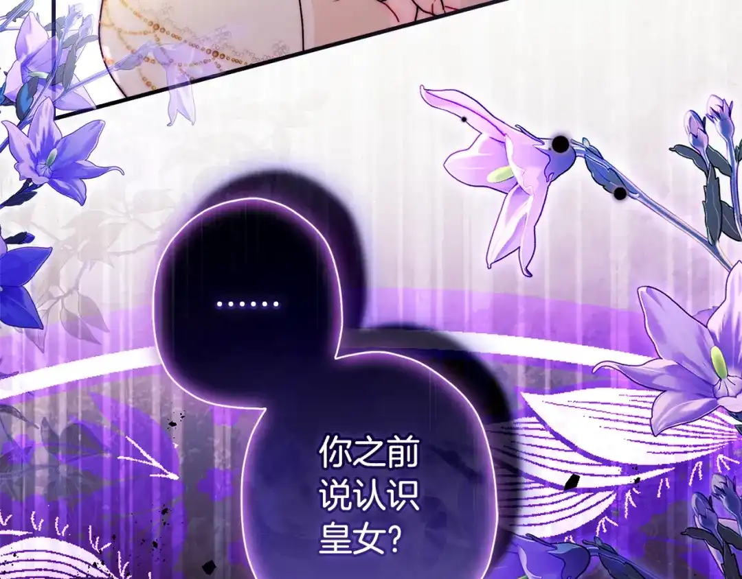 成为男主的养女 第167话 每个人都有秘密 第2页