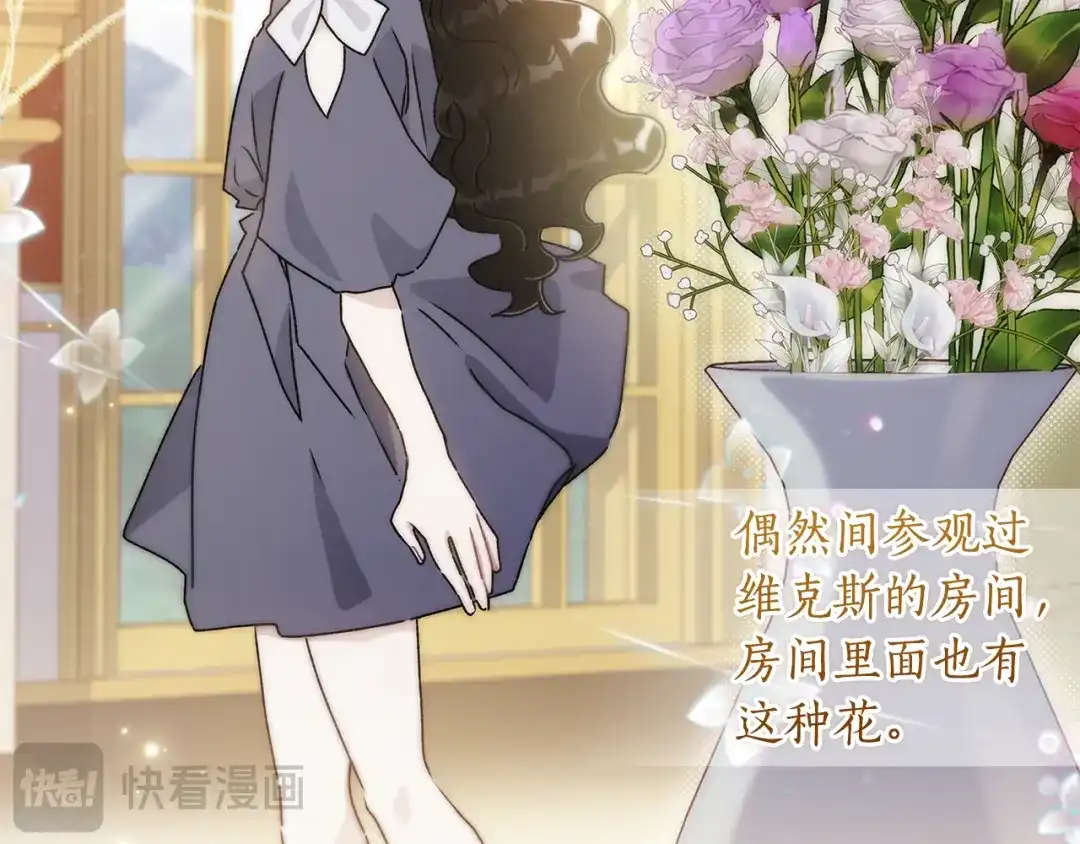 成为男主的养女 第167话 每个人都有秘密 第20页