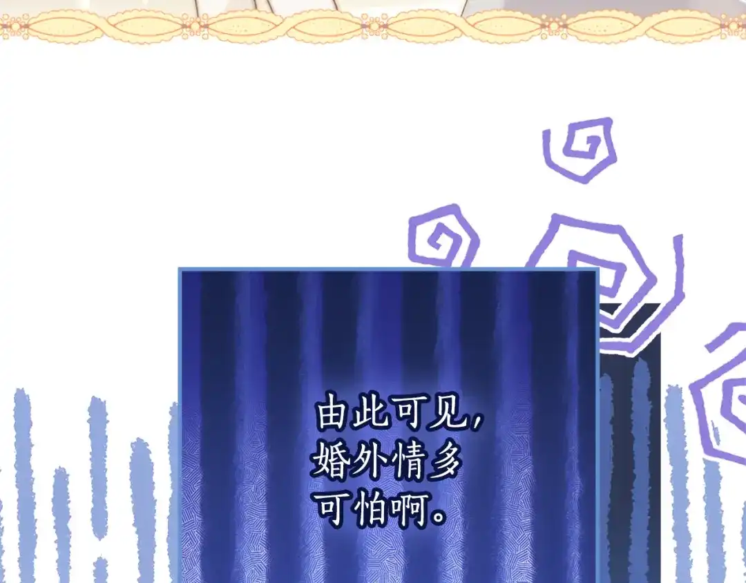 成为男主的养女 第167话 每个人都有秘密 第21页