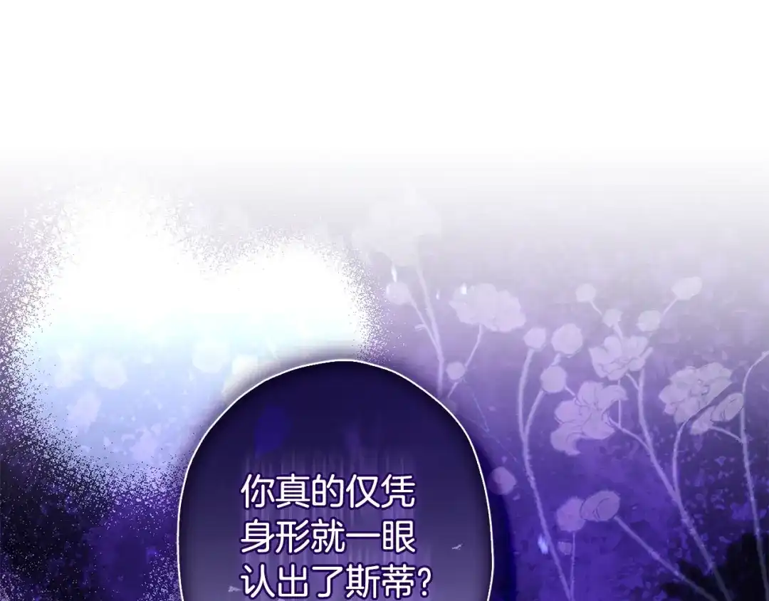 成为男主的养女 第167话 每个人都有秘密 第28页