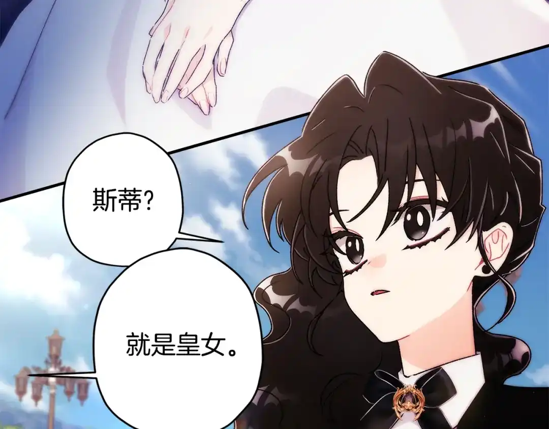 成为男主的养女 第167话 每个人都有秘密 第31页