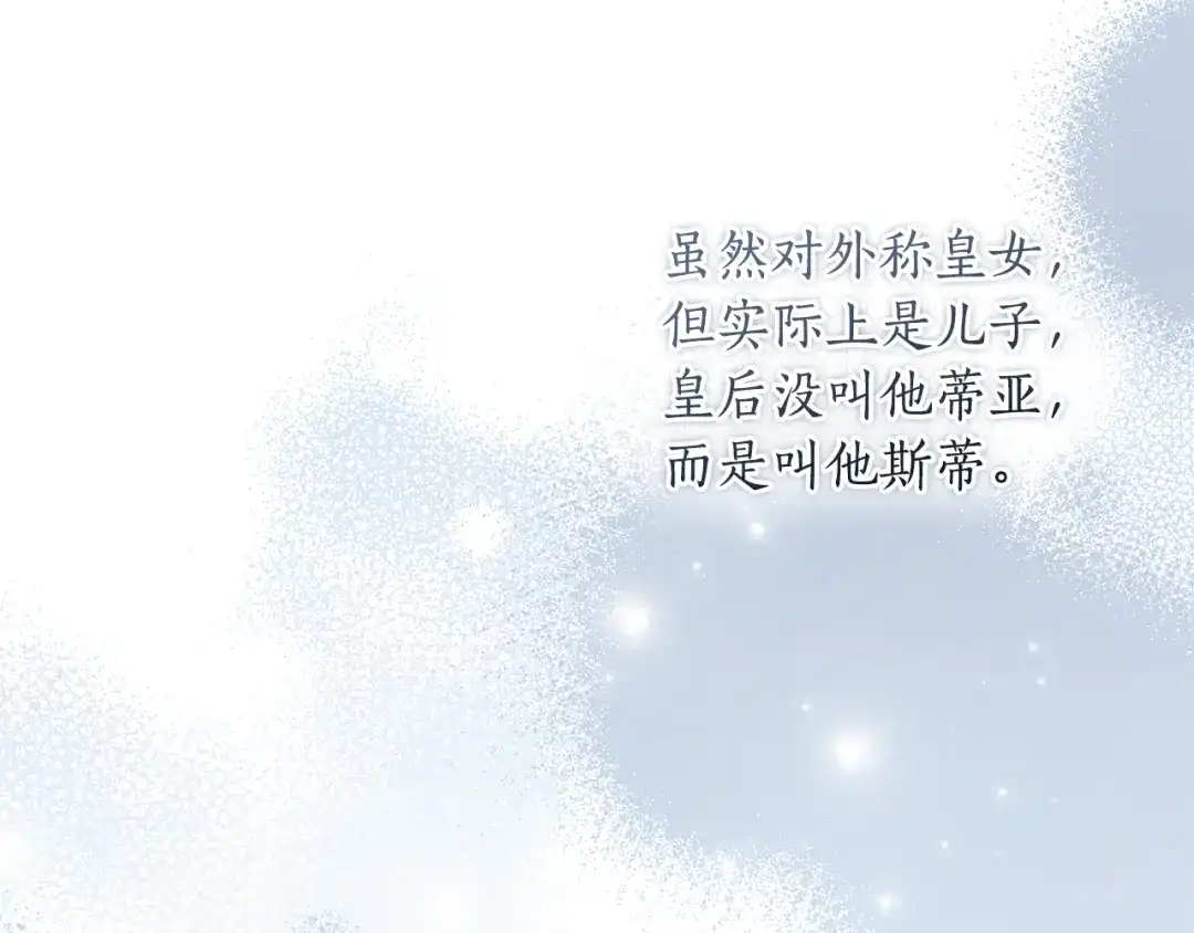 成为男主的养女 第167话 每个人都有秘密 第34页