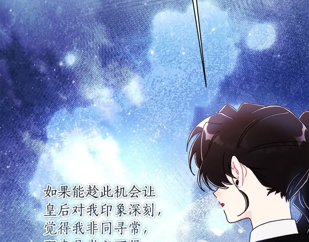 成为男主的养女 第167话 每个人都有秘密 第38页
