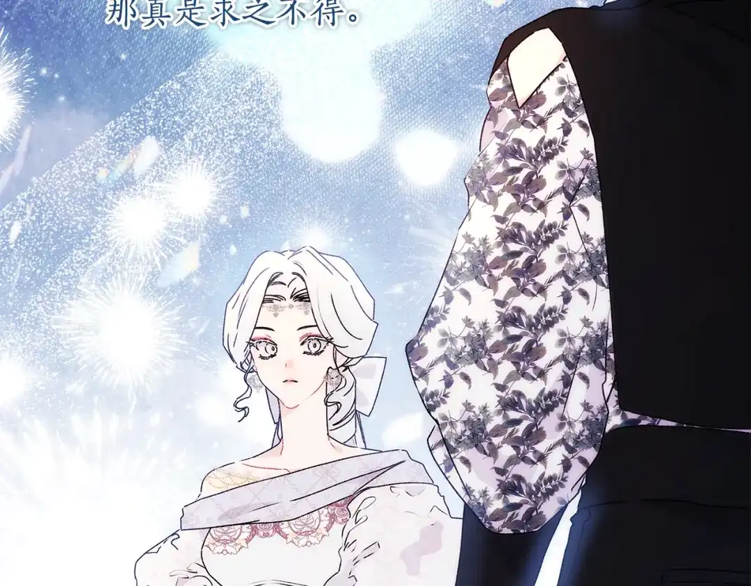 成为男主的养女 第167话 每个人都有秘密 第39页