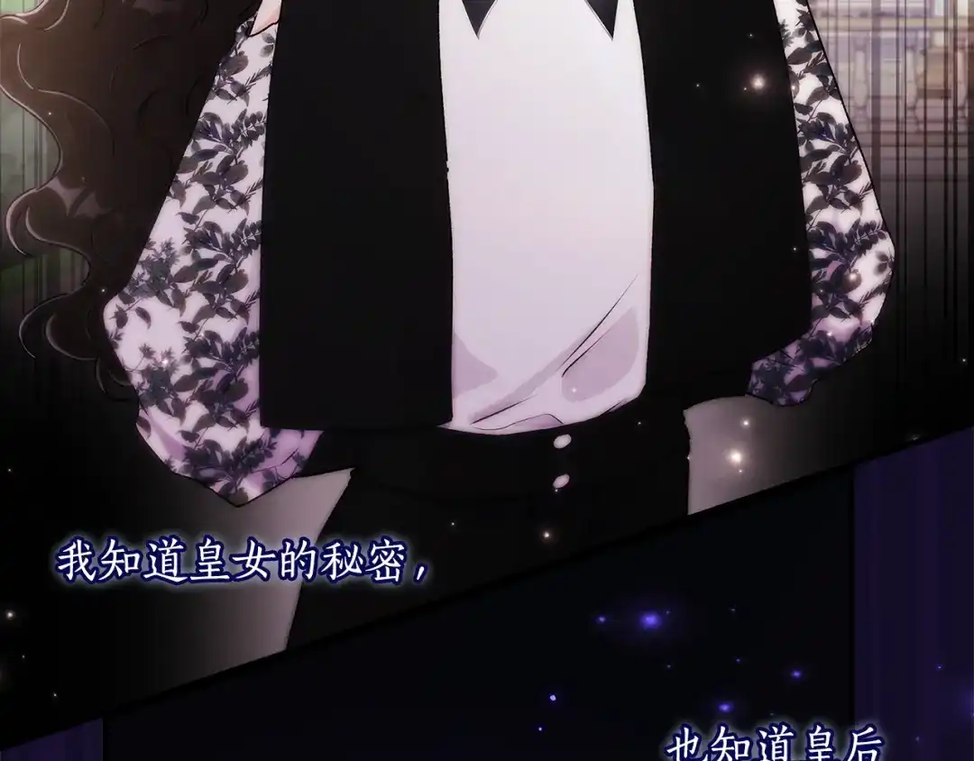 成为男主的养女 第167话 每个人都有秘密 第44页