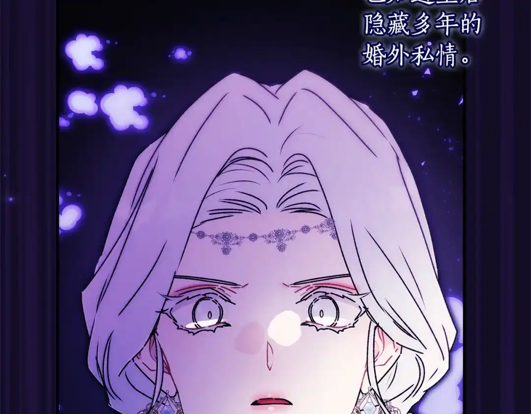 成为男主的养女 第167话 每个人都有秘密 第45页