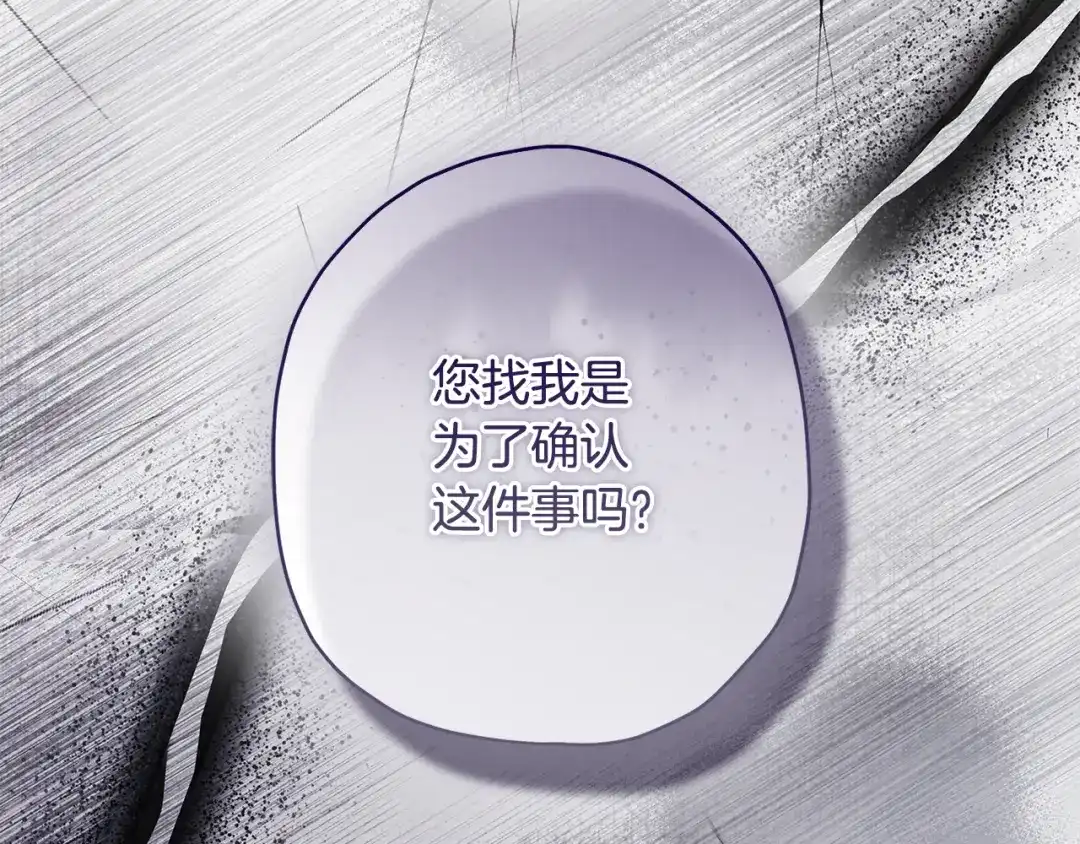 成为男主的养女 第167话 每个人都有秘密 第49页