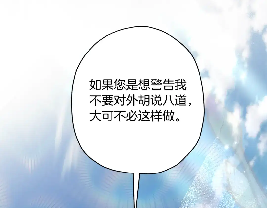 成为男主的养女 第167话 每个人都有秘密 第51页