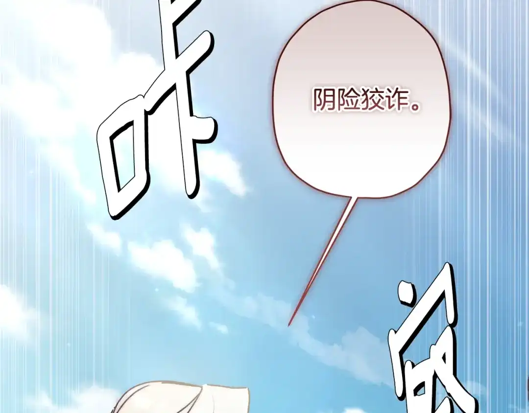 成为男主的养女 第167话 每个人都有秘密 第58页