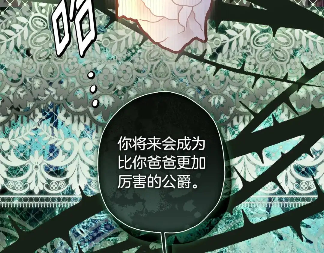 成为男主的养女 第167话 每个人都有秘密 第61页