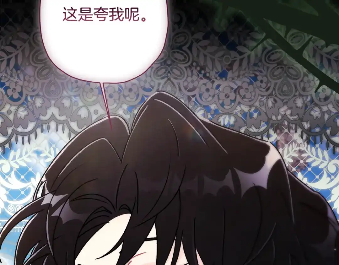成为男主的养女 第167话 每个人都有秘密 第66页