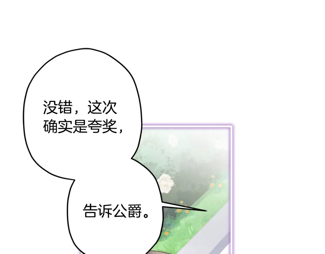 成为男主的养女 第167话 每个人都有秘密 第70页