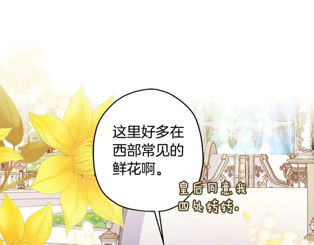 成为男主的养女 第167话 每个人都有秘密 第88页