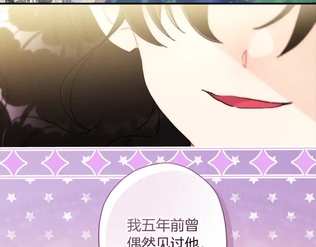 成为男主的养女 第167话 每个人都有秘密 第9页