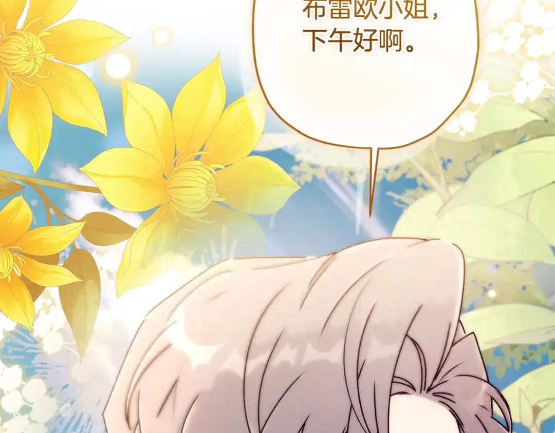 成为男主的养女 第167话 每个人都有秘密 第97页