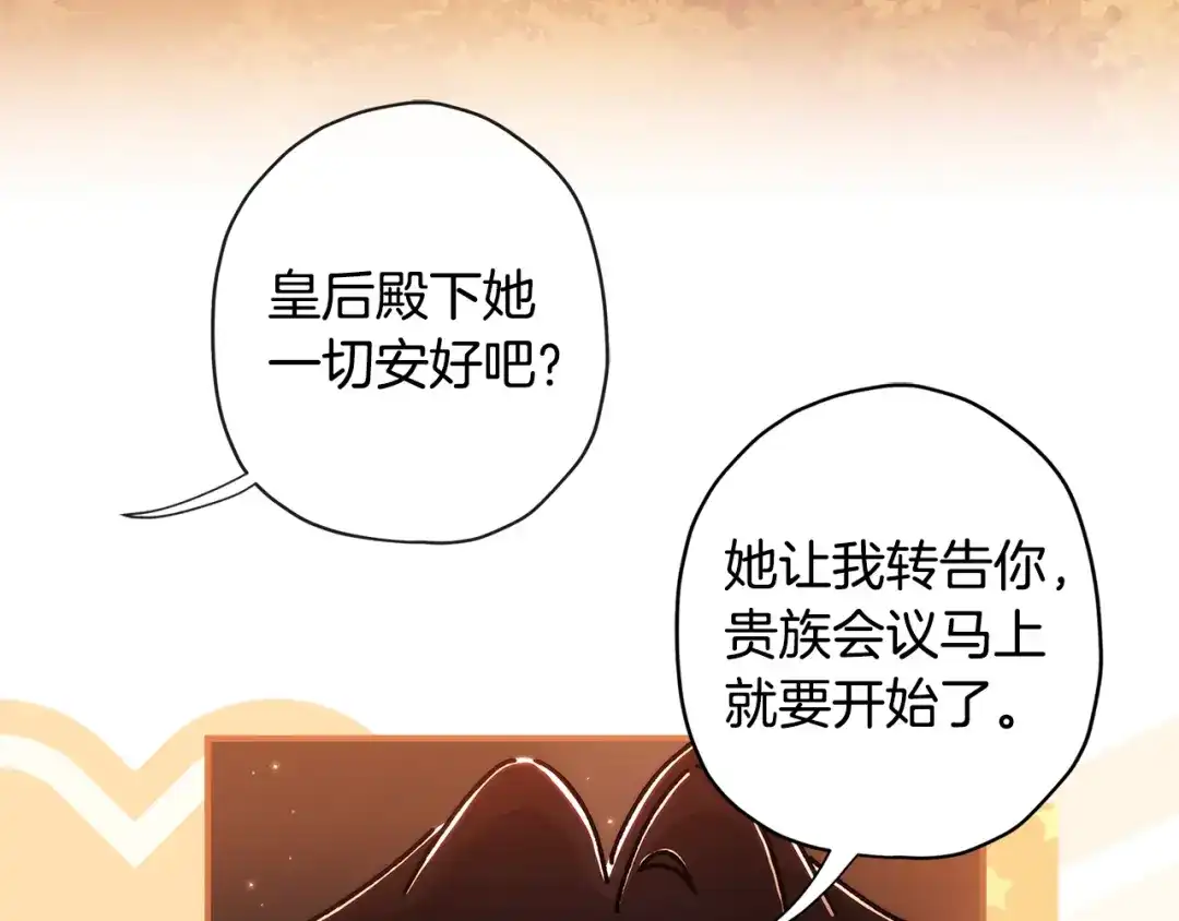 成为男主的养女 第168话 我不是亲生女儿 第10页