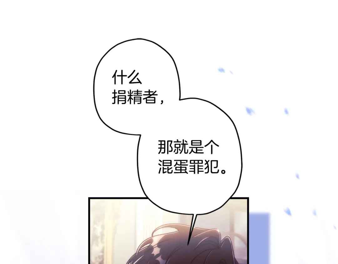 成为男主的养女 第168话 我不是亲生女儿 第105页