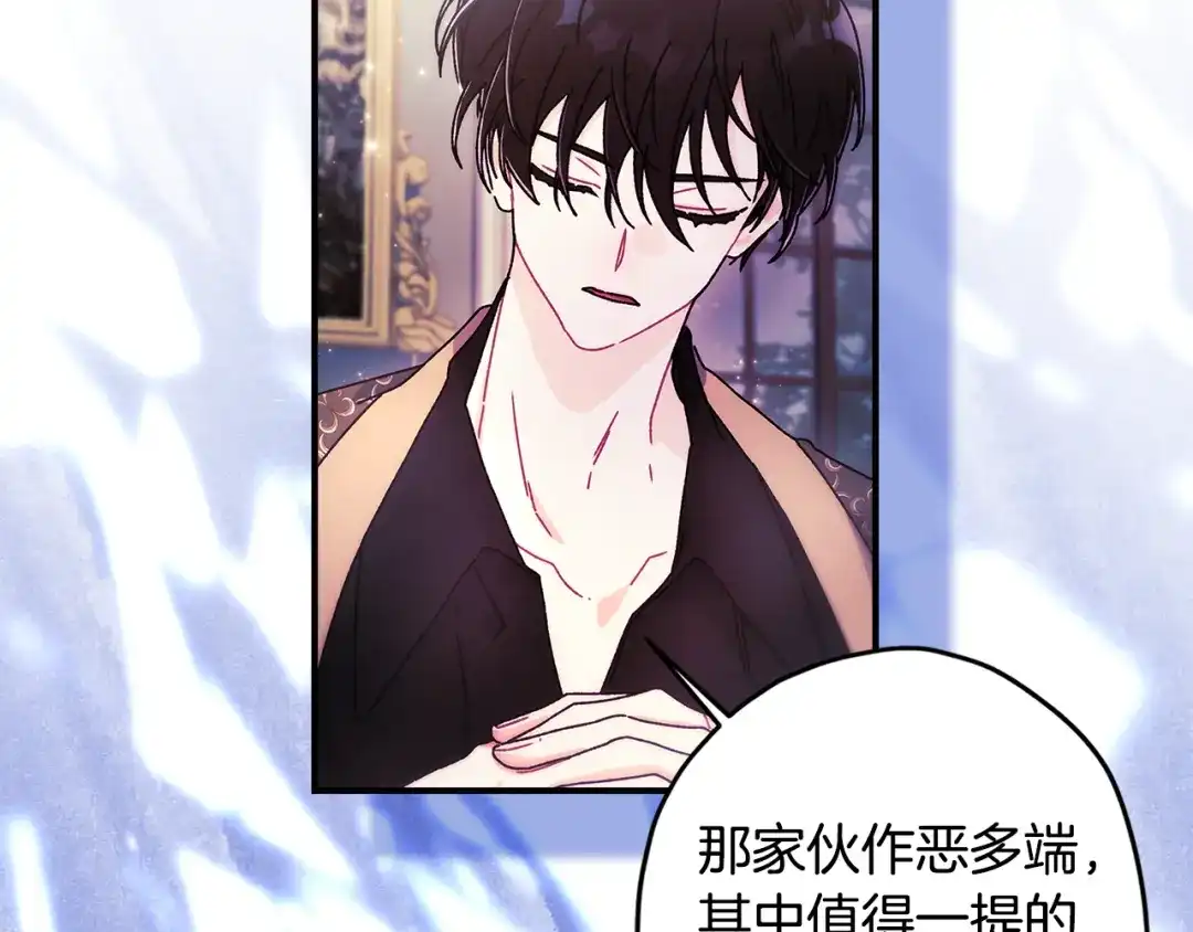 成为男主的养女 第168话 我不是亲生女儿 第106页