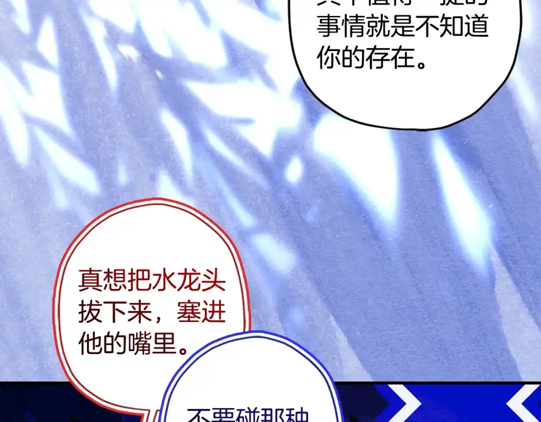 成为男主的养女 第168话 我不是亲生女儿 第107页