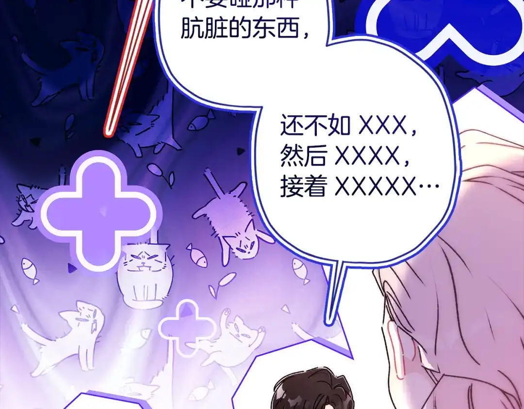 成为男主的养女 第168话 我不是亲生女儿 第108页