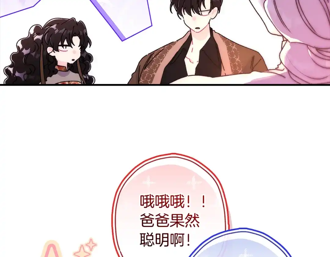 成为男主的养女 第168话 我不是亲生女儿 第109页