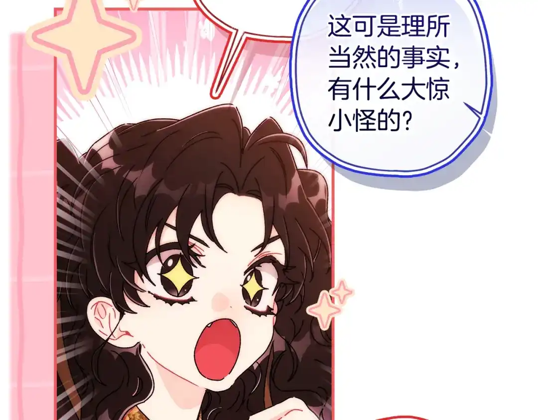 成为男主的养女 第168话 我不是亲生女儿 第110页