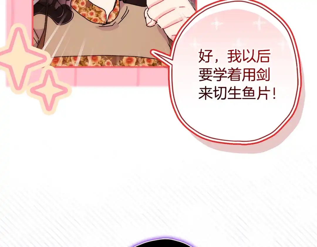 成为男主的养女 第168话 我不是亲生女儿 第111页