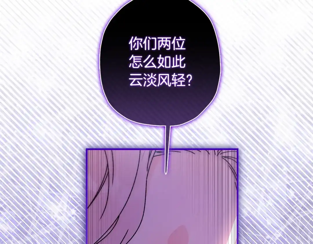 成为男主的养女 第168话 我不是亲生女儿 第112页