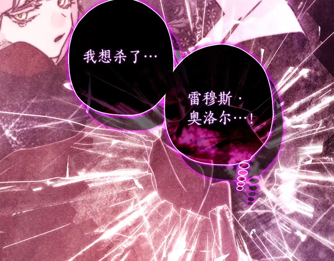 成为男主的养女 第168话 我不是亲生女儿 第118页