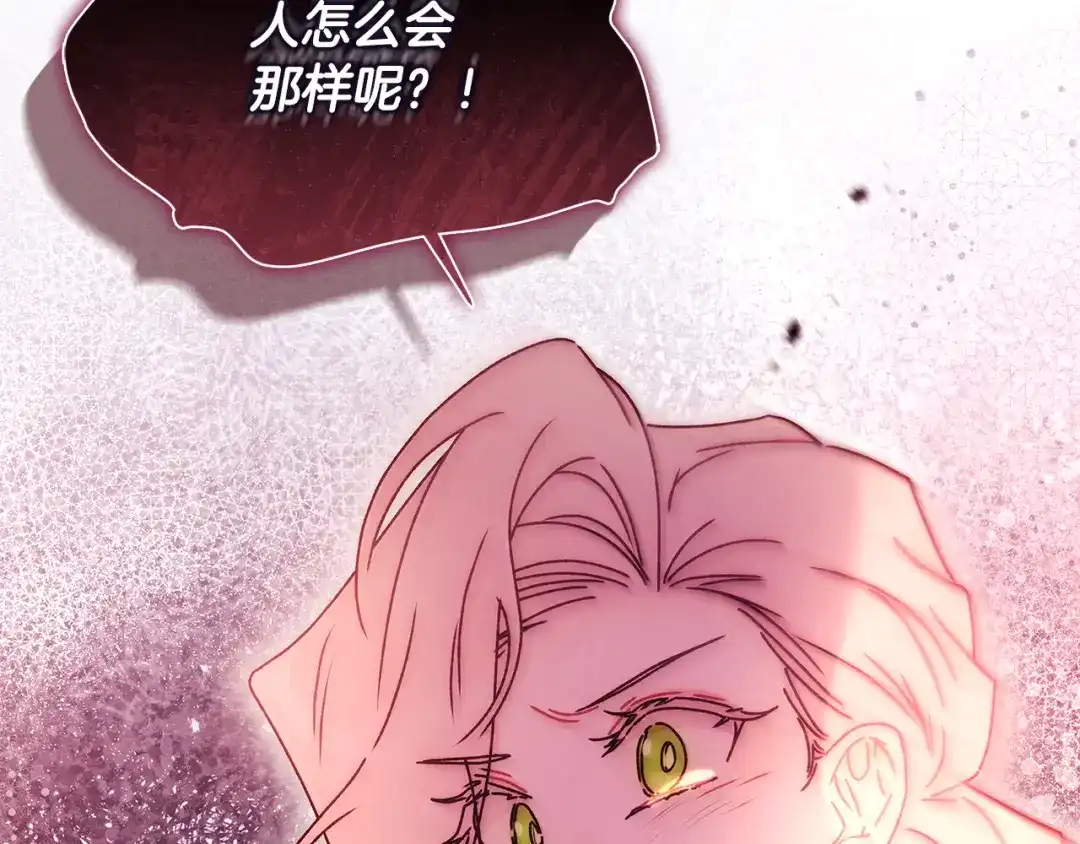 成为男主的养女 第168话 我不是亲生女儿 第125页