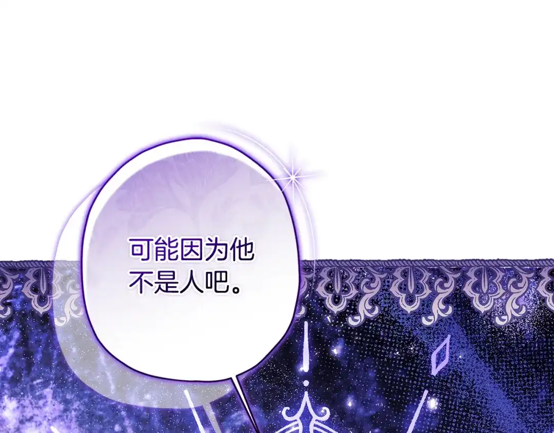 成为男主的养女 第168话 我不是亲生女儿 第129页
