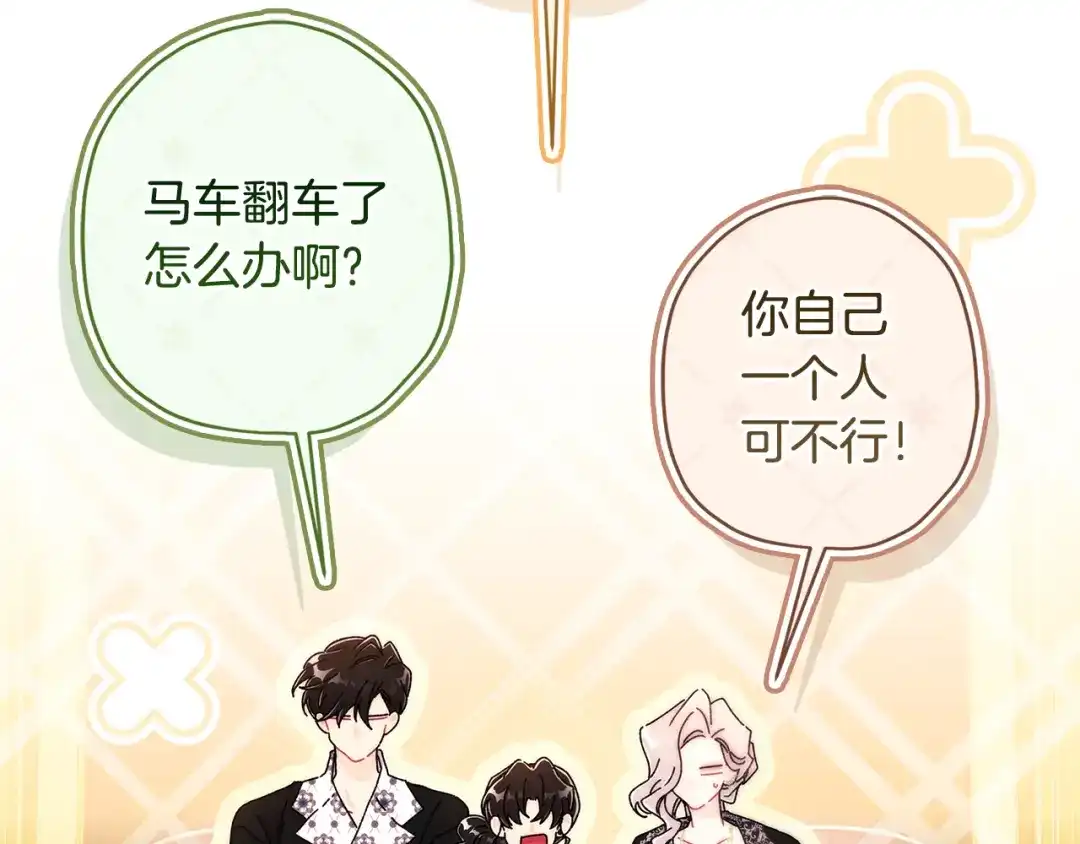 成为男主的养女 第168话 我不是亲生女儿 第13页