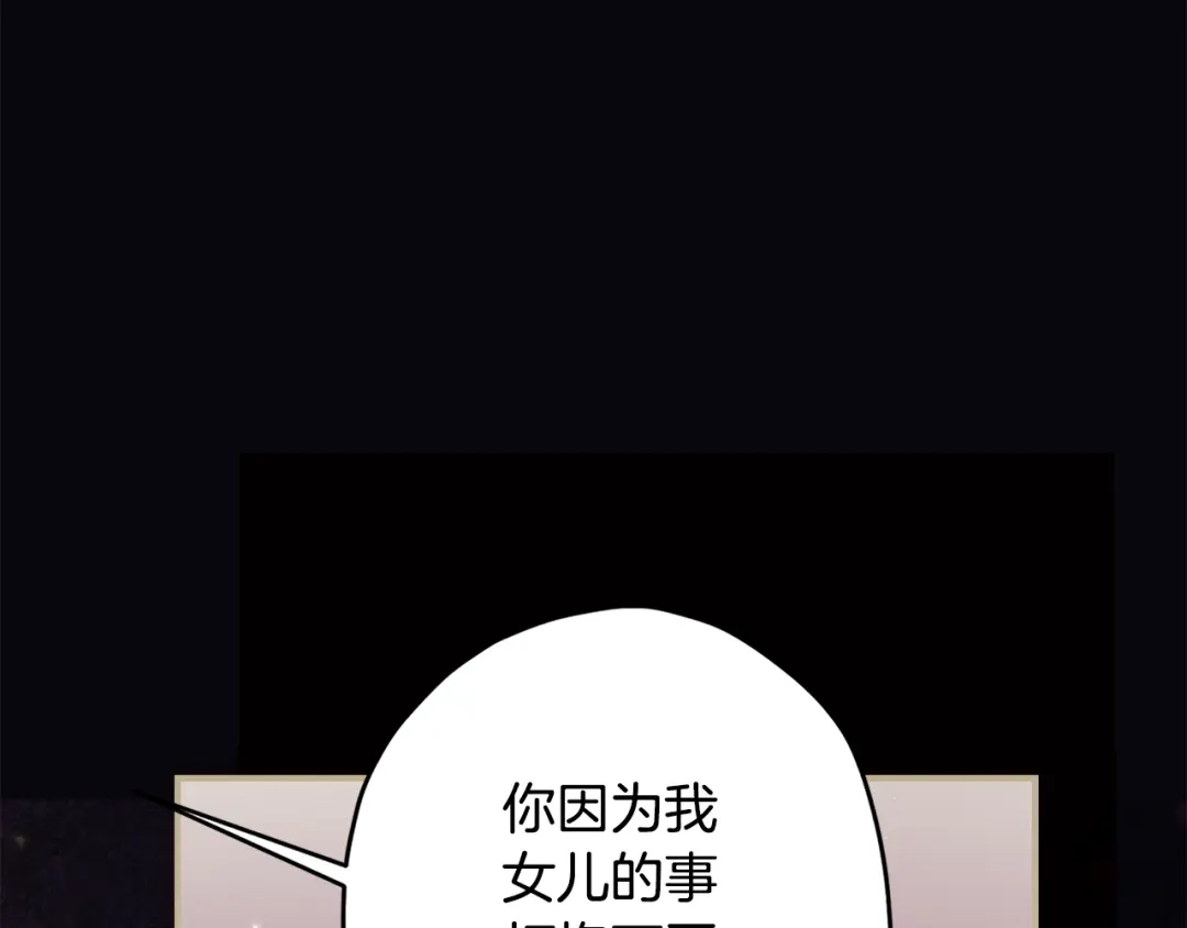 成为男主的养女 第168话 我不是亲生女儿 第133页