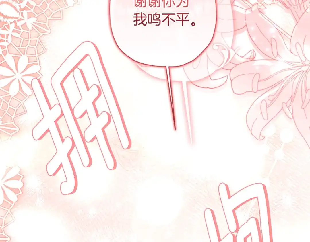 成为男主的养女 第168话 我不是亲生女儿 第137页