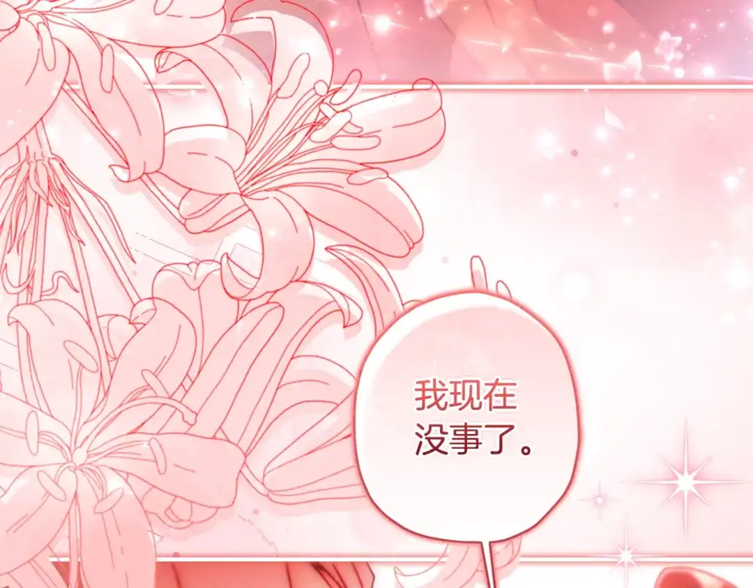 成为男主的养女 第168话 我不是亲生女儿 第140页